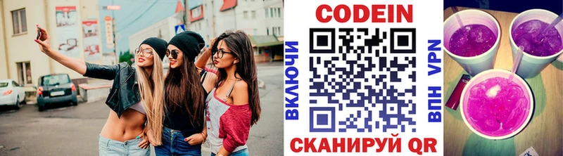Кодеин Purple Drank  Купить  Грайворон 